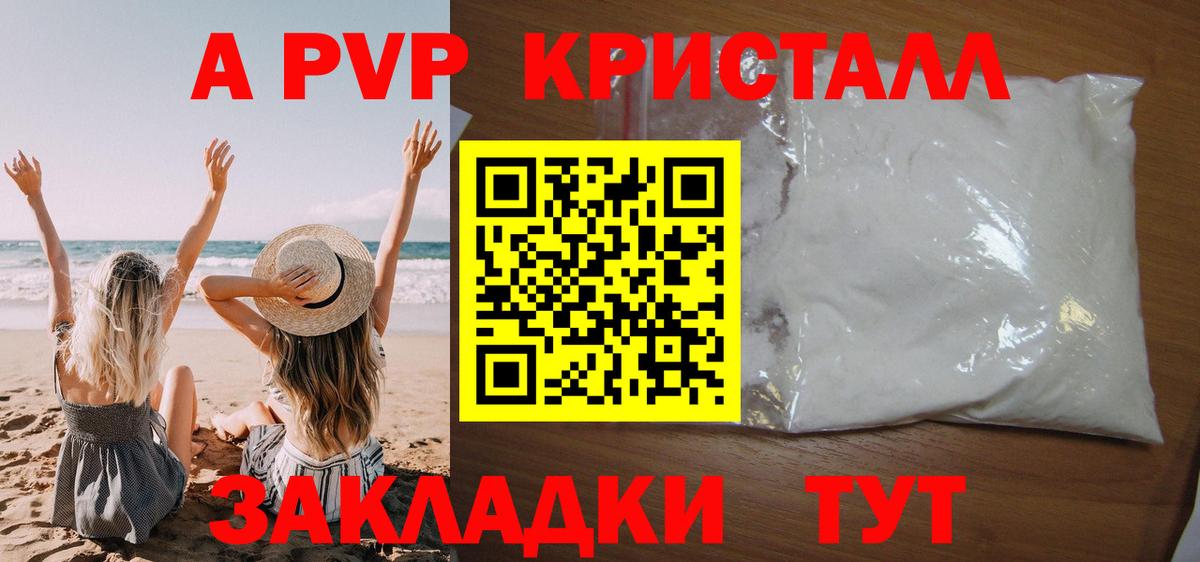 Жигулёвск  A PVP Соль  даркнет сайт  A-PVP VHQ  А ПВП СК КРИС  Вход с VPN 
