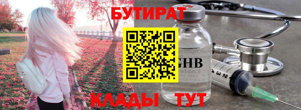БУТИРАТ Butirat  Вход с VPN  Жигулёвск 