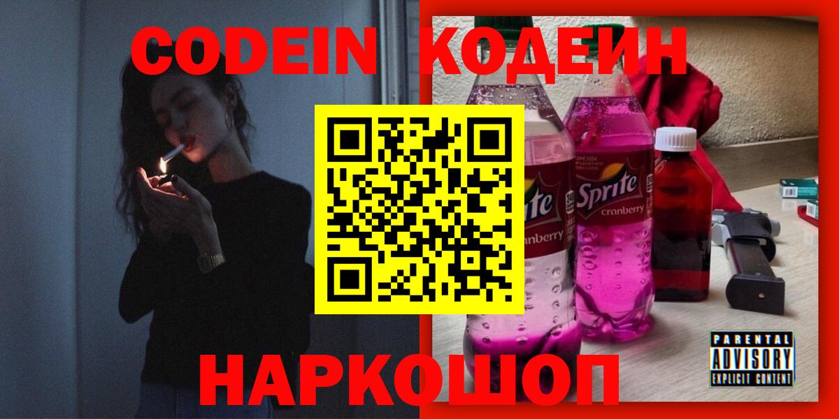 Codein Purple Drank  Вход с VPN  Жигулёвск 