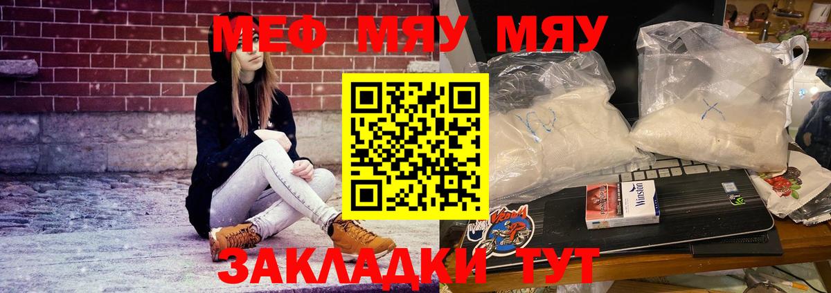 МЯУ-МЯУ mephedrone  Вход с VPN  Жигулёвск  МЕФ VHQ 